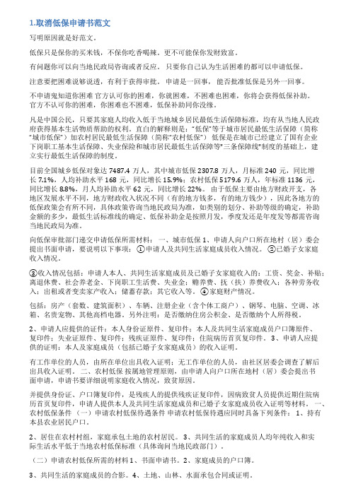 退出低保告知书范文
