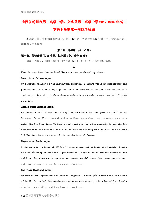 [推荐学习]2017_2018年高二英语上学期第一次联考试题