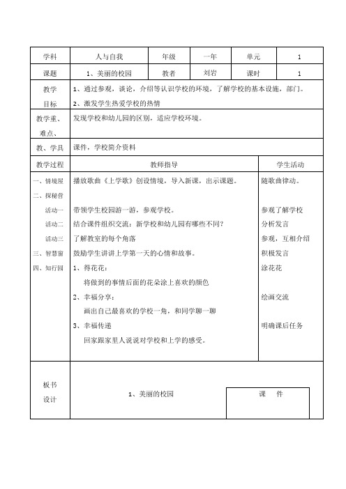 一年人与自我教案