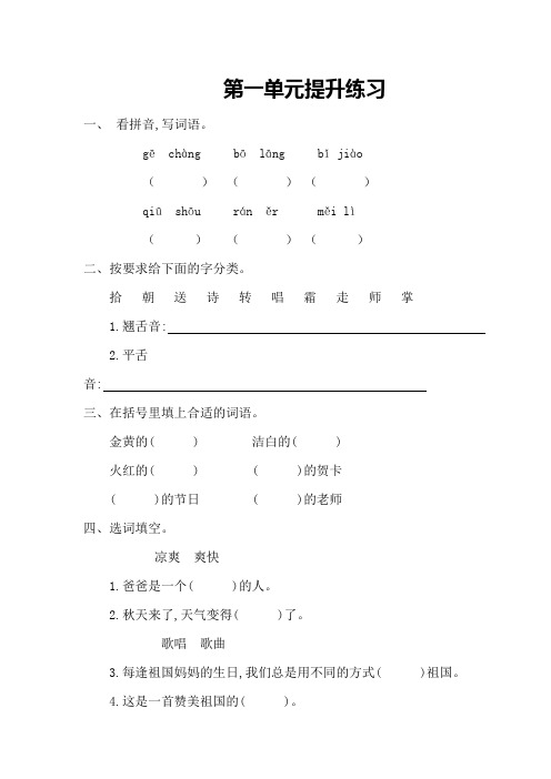 2020年北师大版小学语文二年级上册第一单元提升练习题及答案