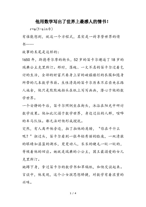 他用数学写出了世界上最感人的情书!