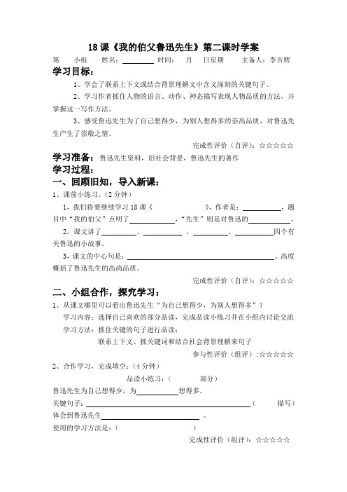 18课《我的伯父鲁迅先生》第二课时学案