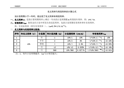 名义利率与有效利率的计算