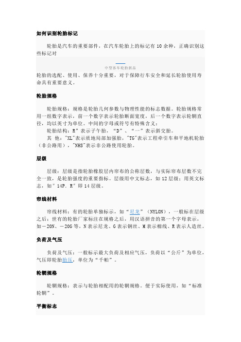 轮胎的基础知识