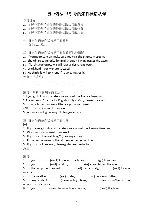 初中语法 if引导的条件状语从句