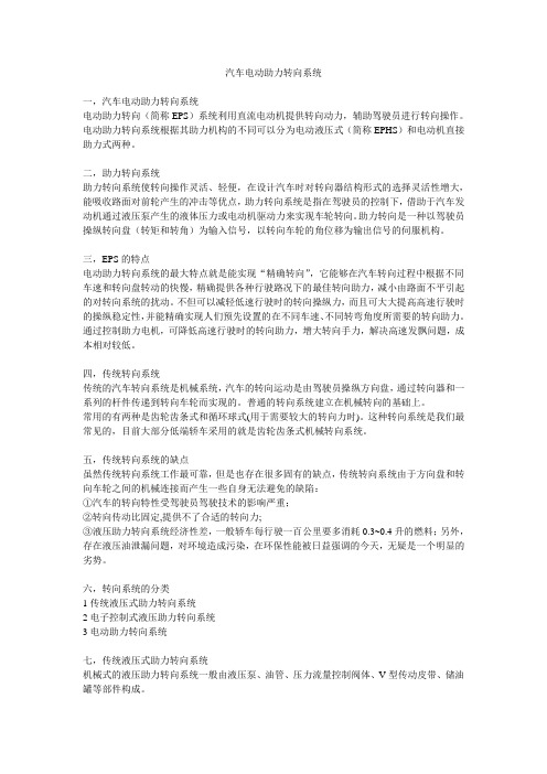 汽车电动助力转向系统