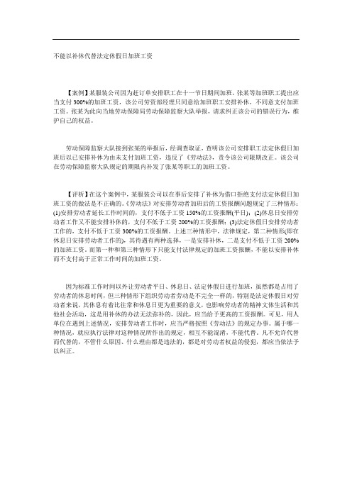 不能以补休代替法定休假日加班工资