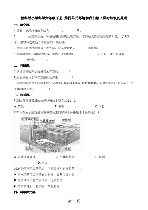 六年级下册科学一课一练第四单元环境和我们第2课时垃圾的处理∣教科版-最新学习文档