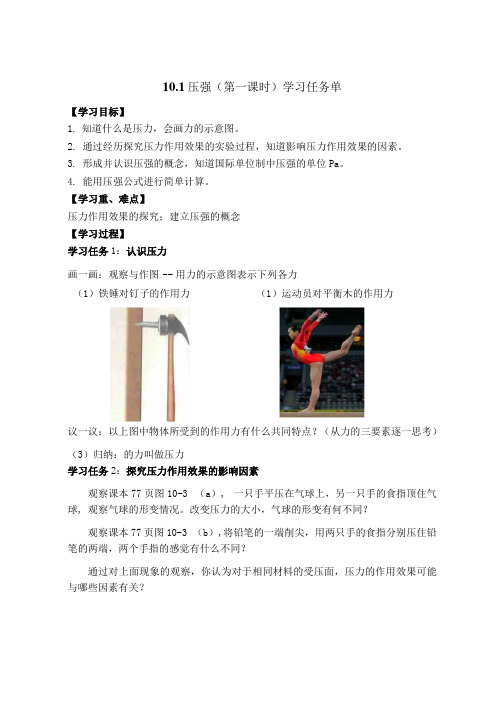 八年级下册物理导学案 压强.docx