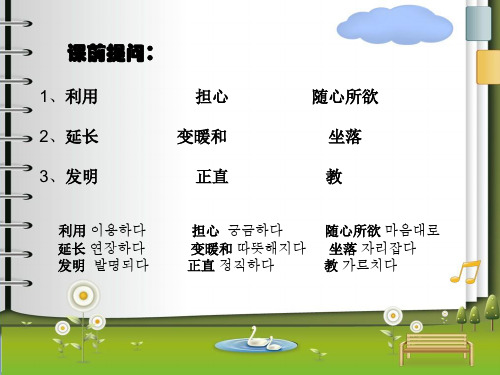 韩语教学PPT范例