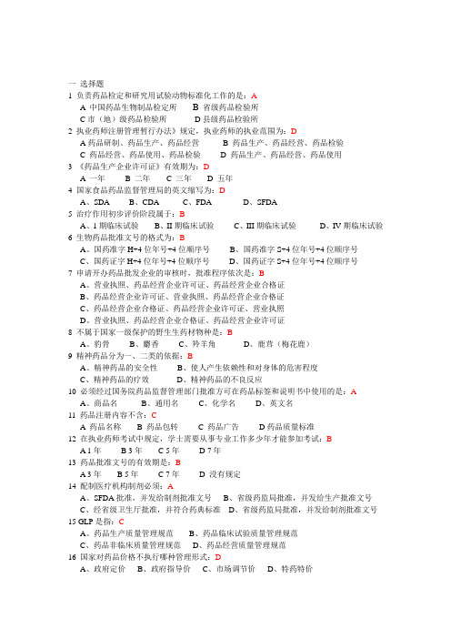 药事管理学考试试题及答案
