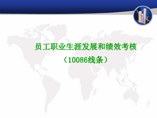 中国移动_新员工入职培训课件
