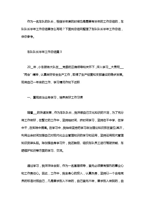 2020车队队长半年工作总结