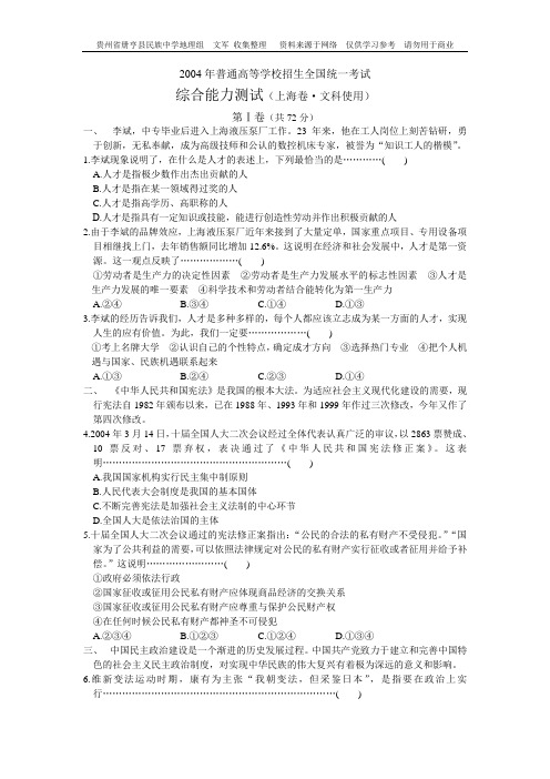 2004年高考综合文科上海卷