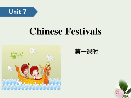 《Chinese festivals》(第一课时) 图文