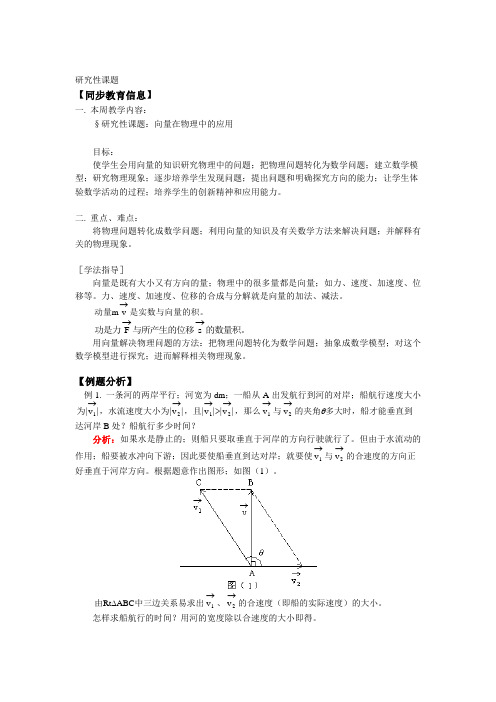 高一年级数学研究性课题：向量在物理中的应用