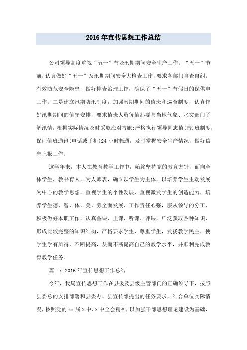 2016年宣传思想工作总结
