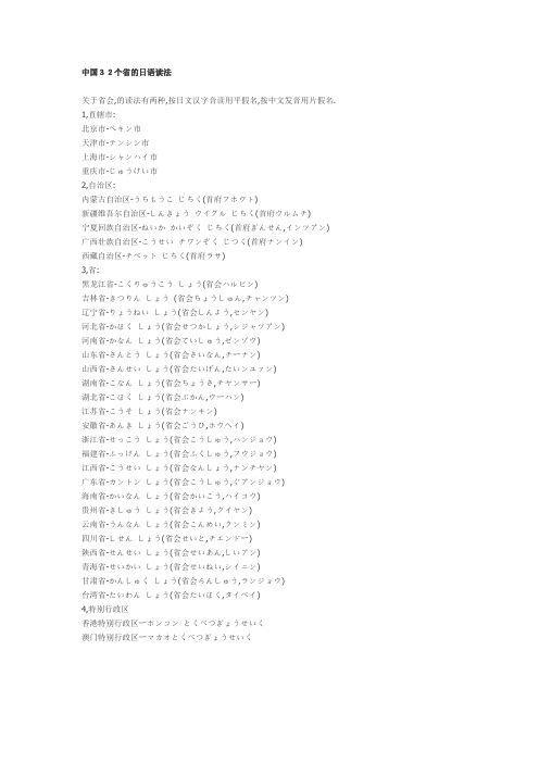 中国32个省的日语读法