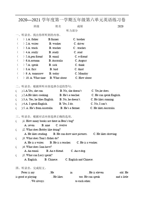新译林版五年级英语上册第六单元单元测试卷