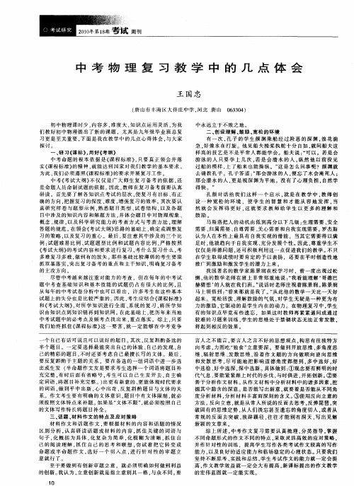 中考物理复习教学中的几点体会