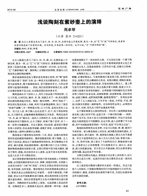 浅谈陶刻在紫砂壶上的演绎