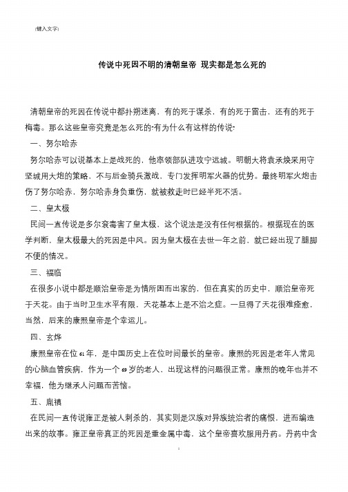 传说中死因不明的清朝皇帝 现实都是怎么死的