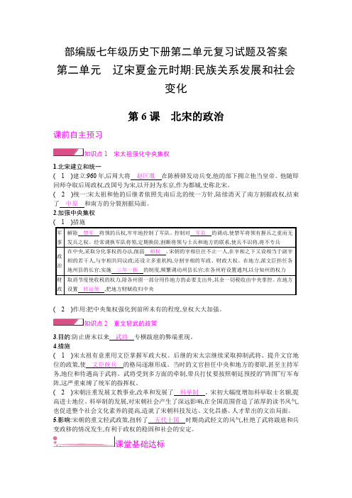 部编版七年级历史下册第二单元复习试题及答案