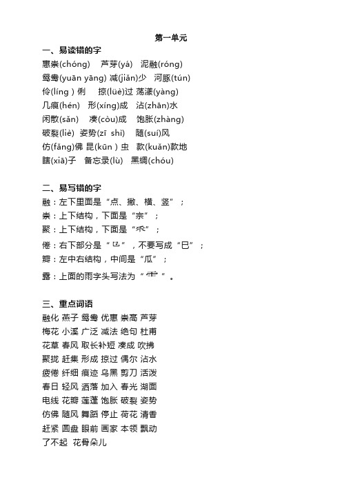 最新人教部编版三年级上册语文全部知识点汇总(完整版)-新精选本