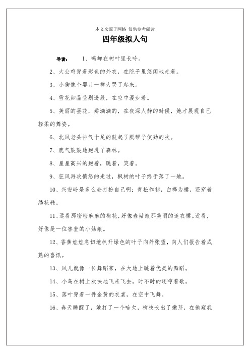 四年级拟人句