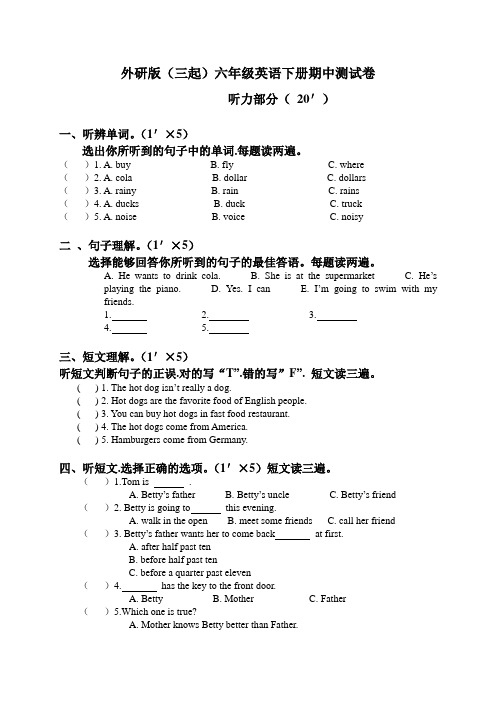 2019-2020学年外研版(三起)六年级英语下册期中测试题(含听力材料)