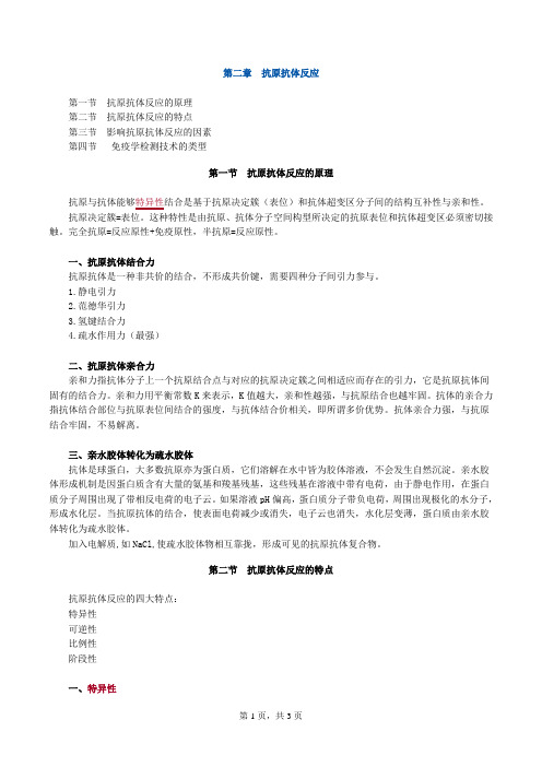 myxjyjy0201——初级检验师(临床免疫学和免疫检验)讲义资料文档