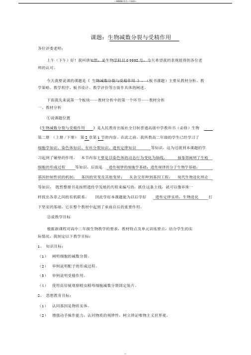 2.1减数分裂与受精作用说课