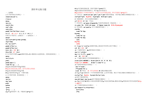 指针练习题答案(1)