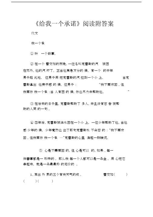 (现代文阅读题)《给我一个承诺》阅读附答案.docx