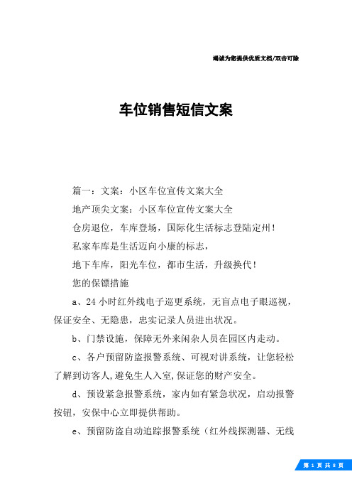 车位销售短信文案