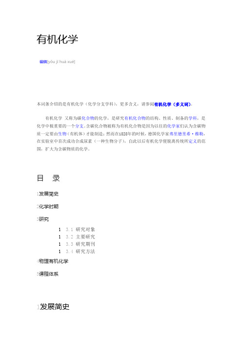 有机化学