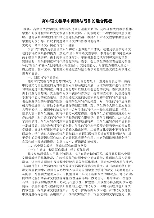 高中语文教学中阅读与写作的融合路径