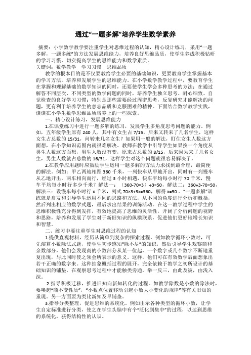 通过“一题多解”培养学生数学素养