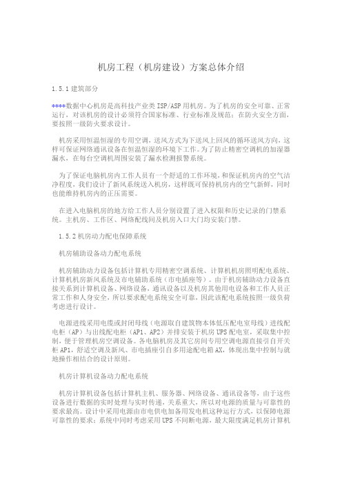 机房工程(机房建设)方案总体介绍
