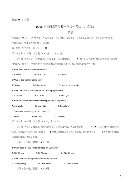 2016年北京英语高考试题文档版(含答案)