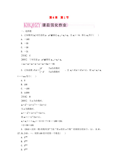 最新-2018届高三数学一轮复习 6-1同步练习 北师大版 