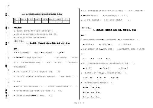 2022年小学四年级数学下学期开学检测试题 含答案
