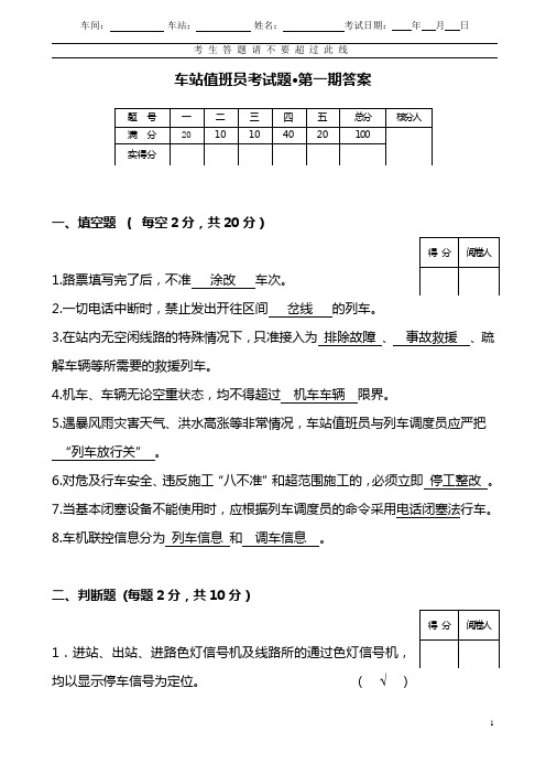 车站值班员考试题