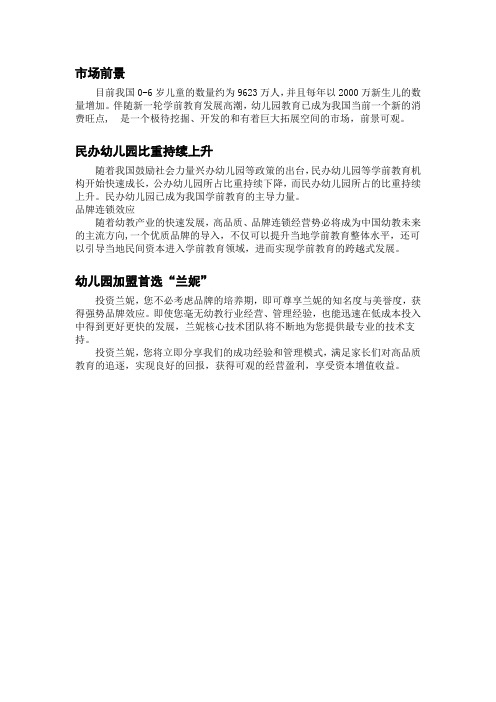 加盟幼儿园前景分析