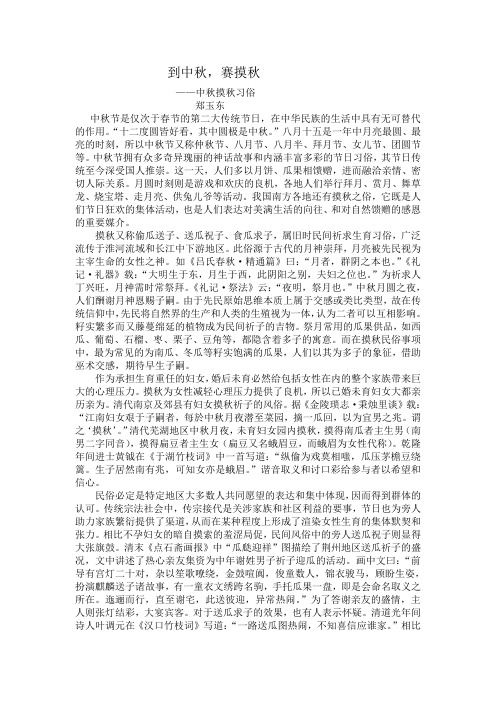 摸秋习俗