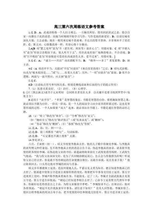 2014-2015安义中学上学期高三周练六语文参考答案
