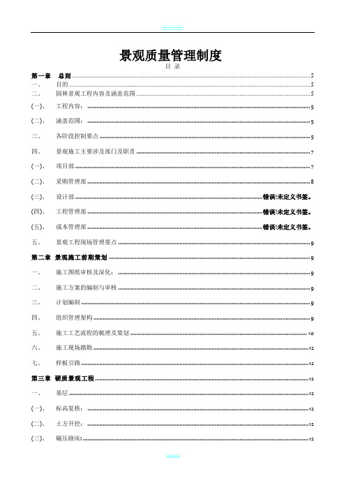 景观工程管理制度—万科