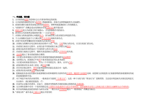 电大行政管理《公共政策概论》考试
