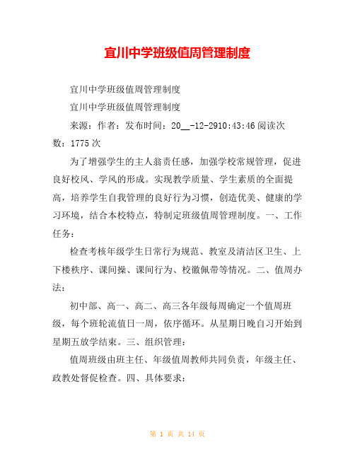 宜川中学班级值周管理制度