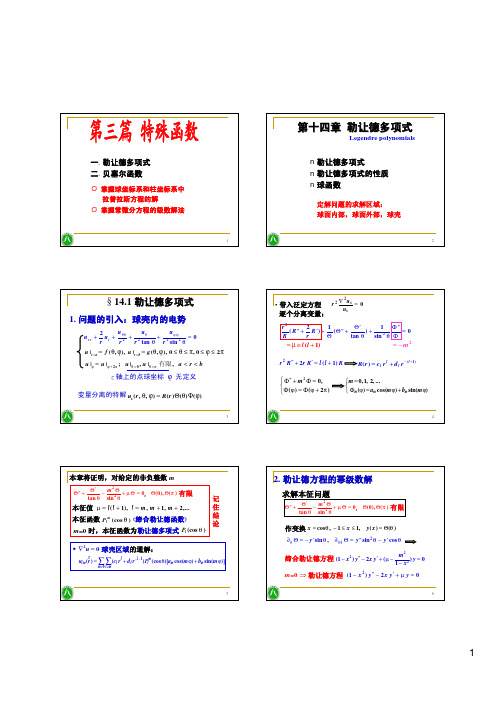 14第十四章 勒让德多项式